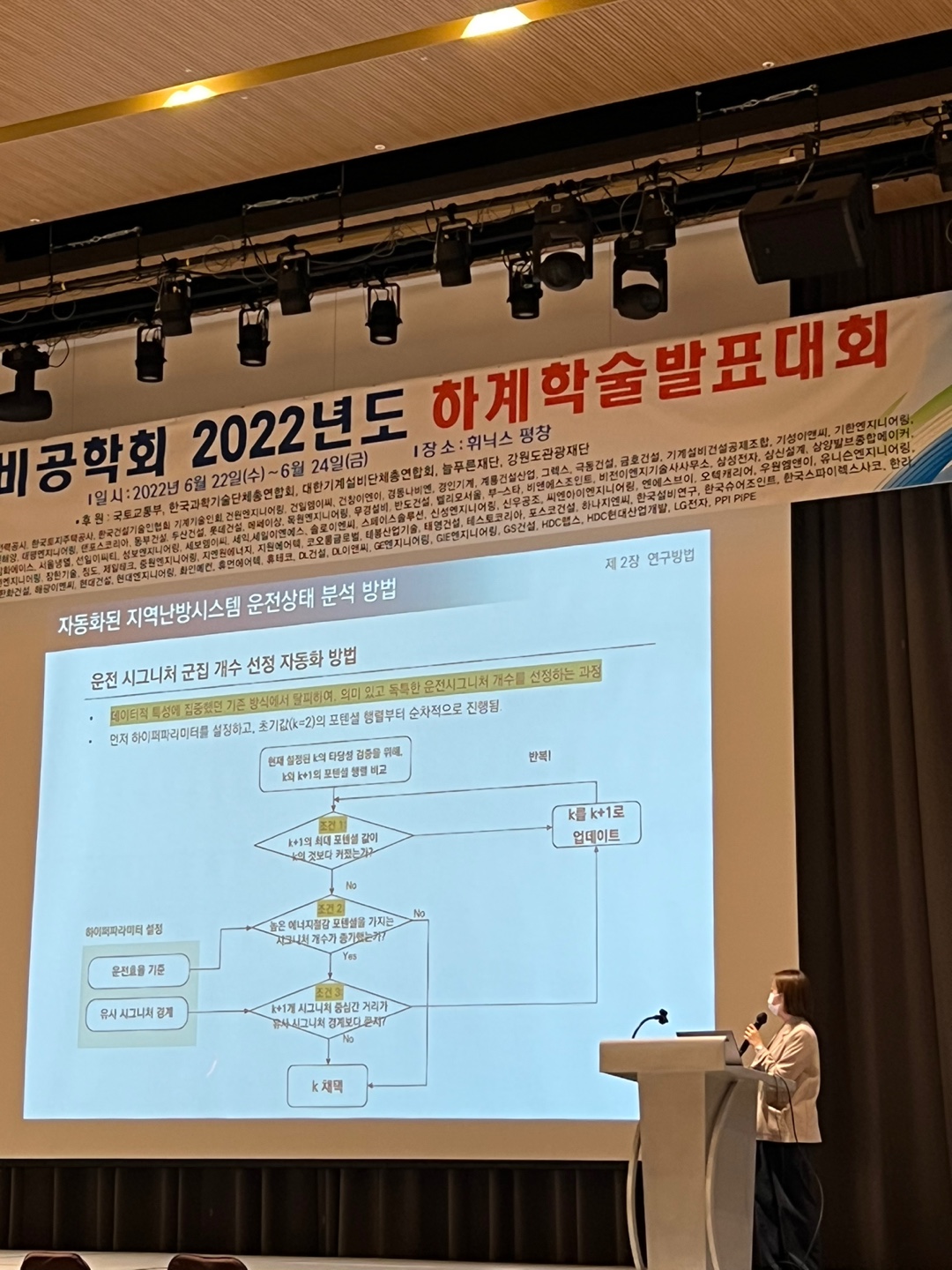 2022년 대한설비공학회 하계학술발표대회
