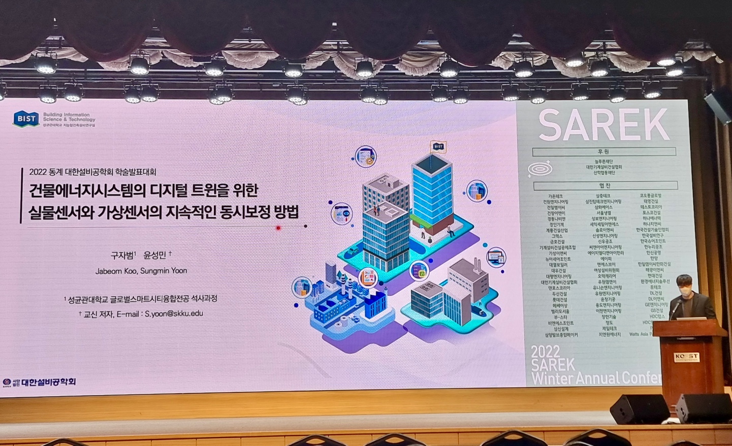 2022년 대한설비공학회 동계학술발표대회