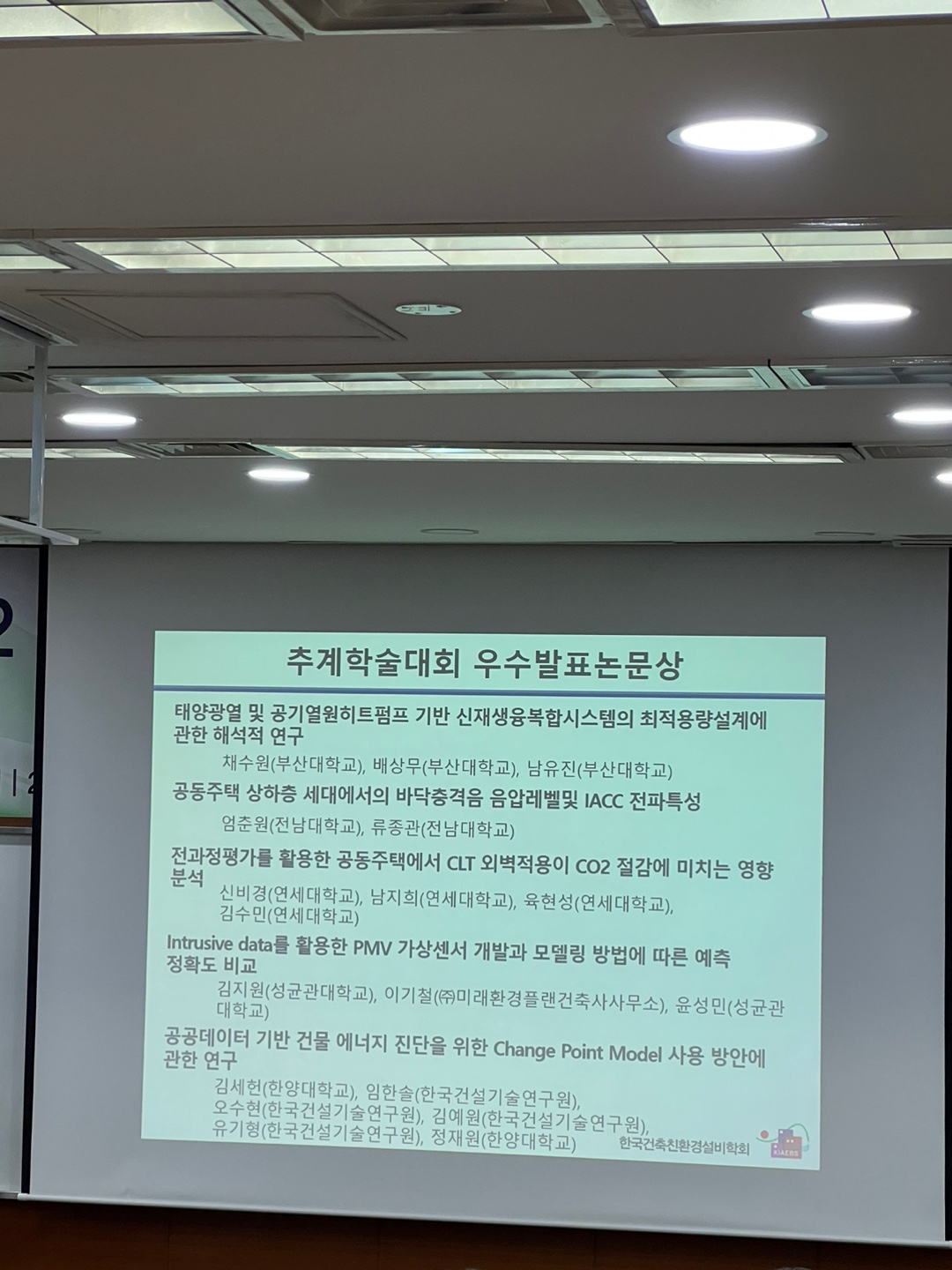 2022년 건축친환경설비학회 동계학술발표대회