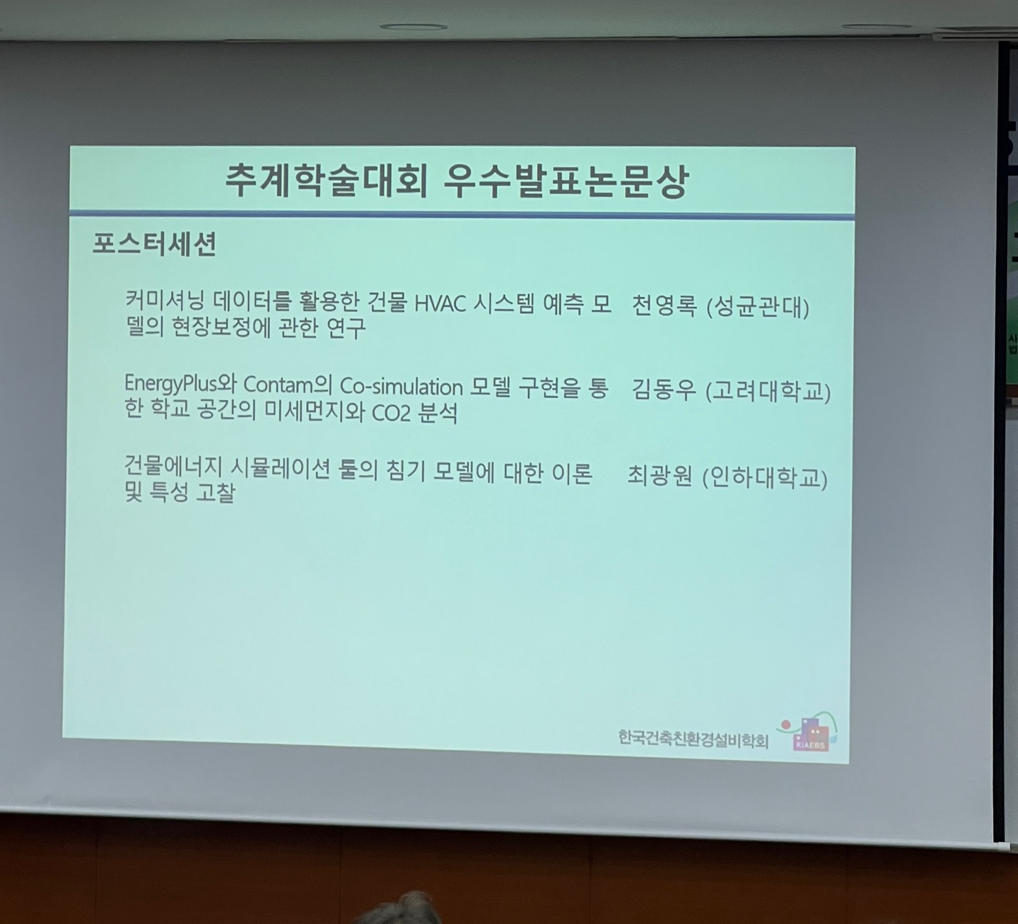 2022년 건축친환경설비학회 동계학술발표대회