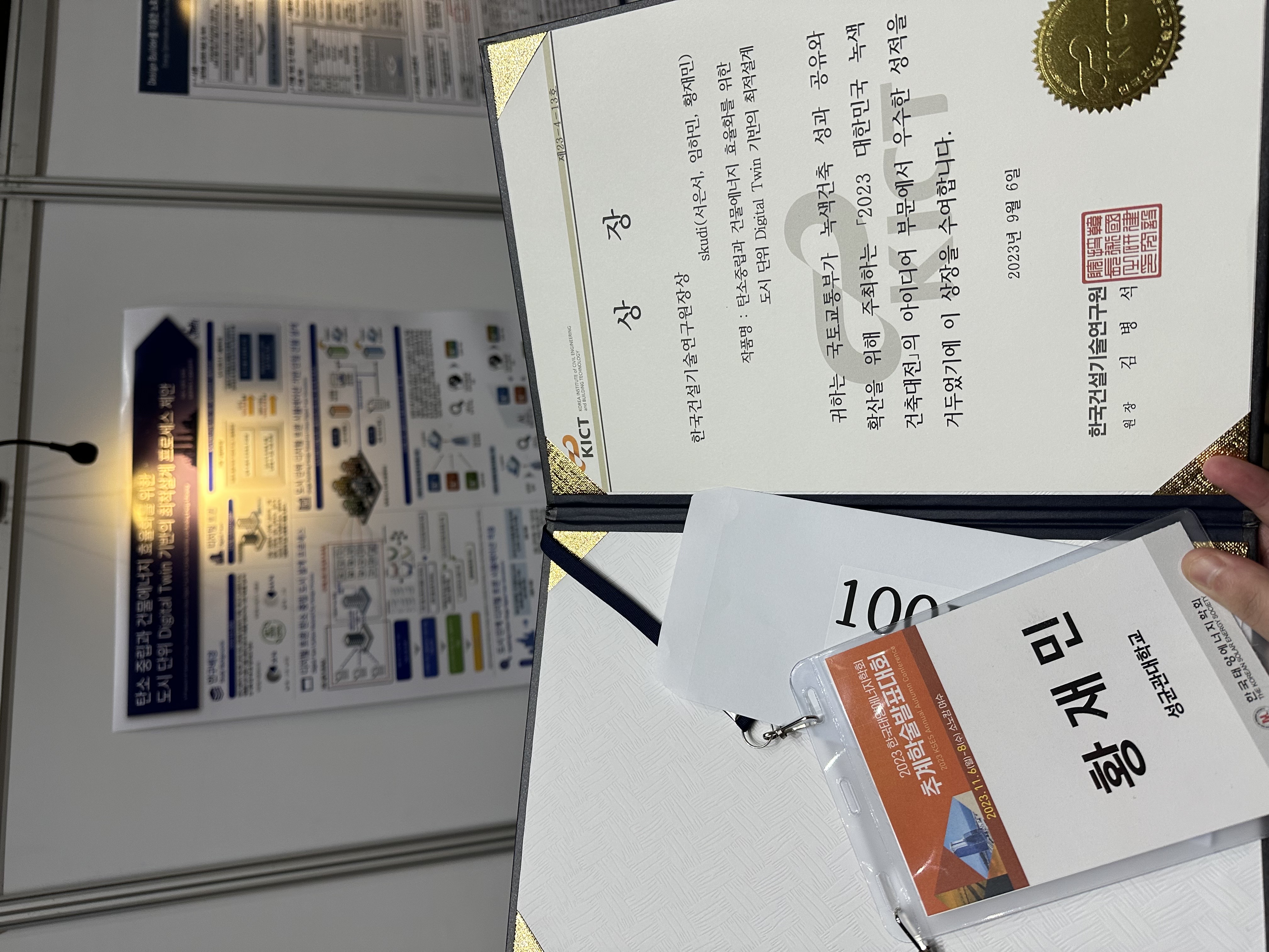 2023년 한국태양에너지학회 추계학술발표대회
