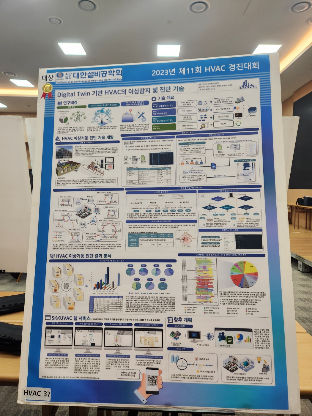 2023년 대한설비공학회 동계학술발표대회