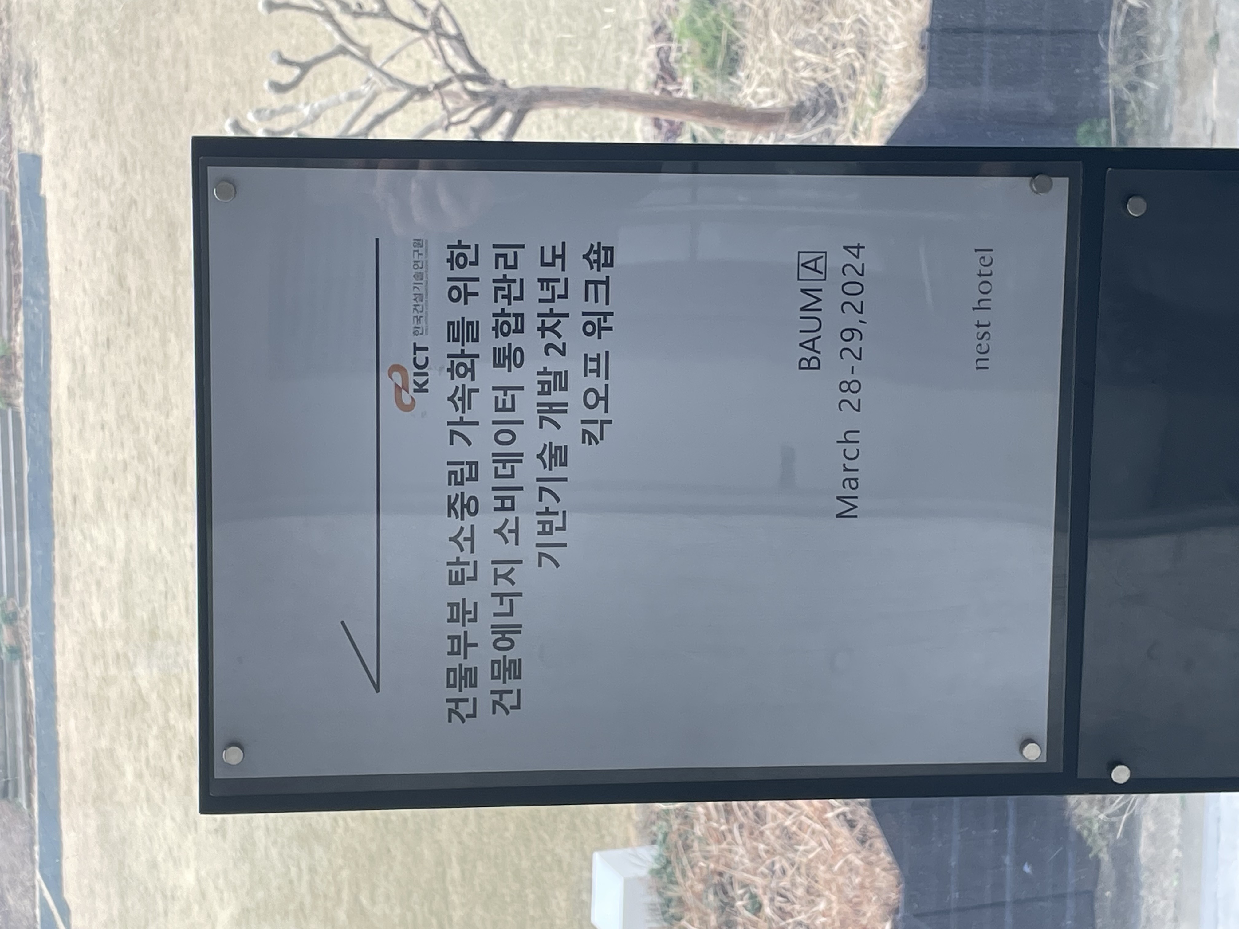 건물에너지 소비 데이터 통합관리 기반기술 개발 워크샵