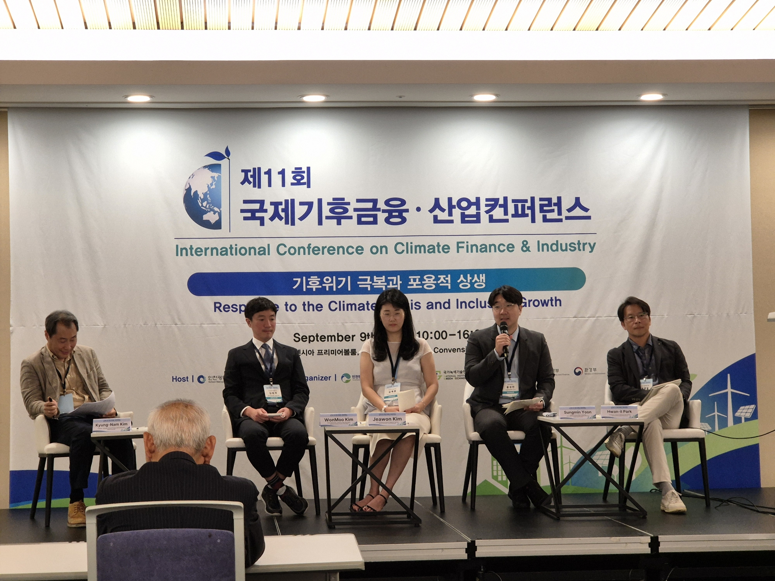국제기후 금융&산업 컨퍼런스