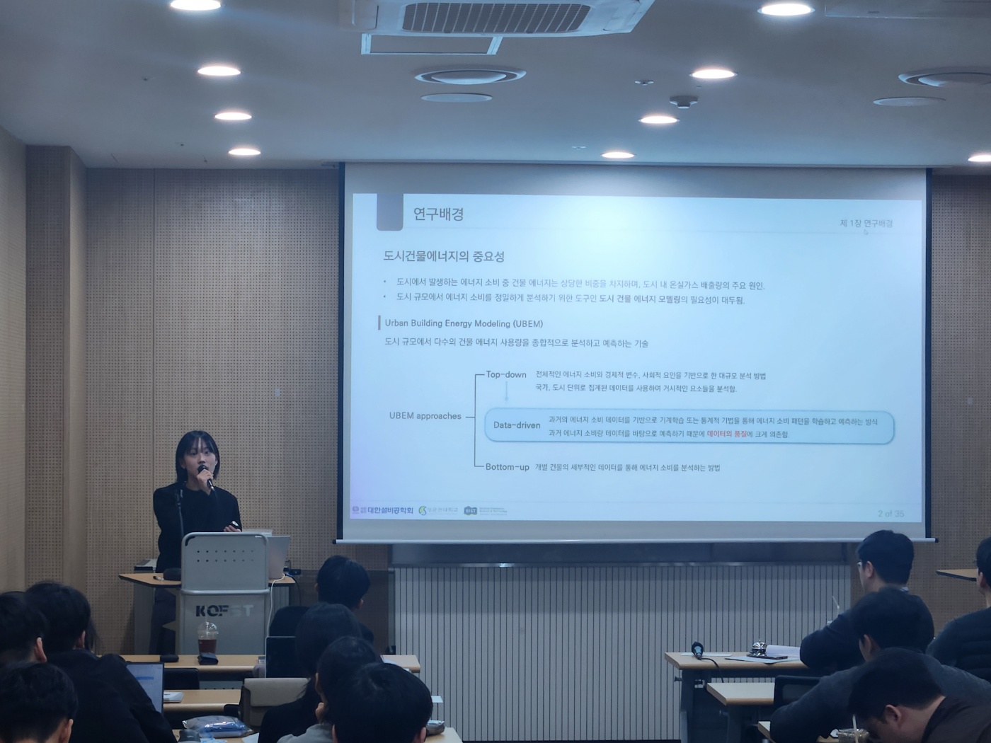 2024년 대한설비공학회 동계학술발표대회
