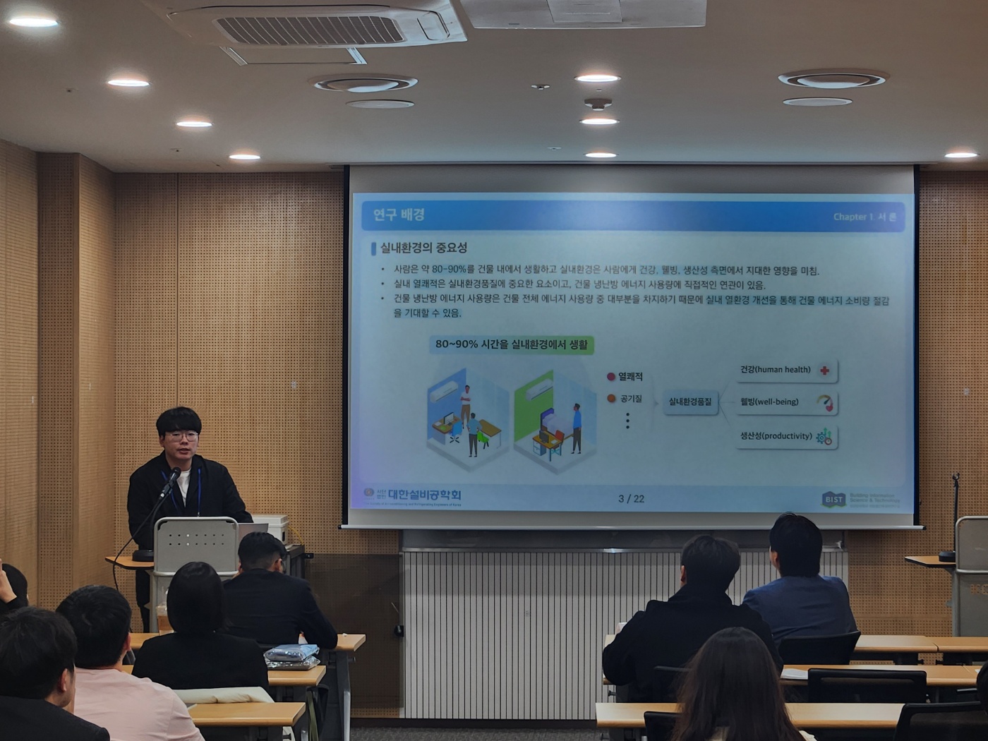 2024년 대한설비공학회 동계학술발표대회