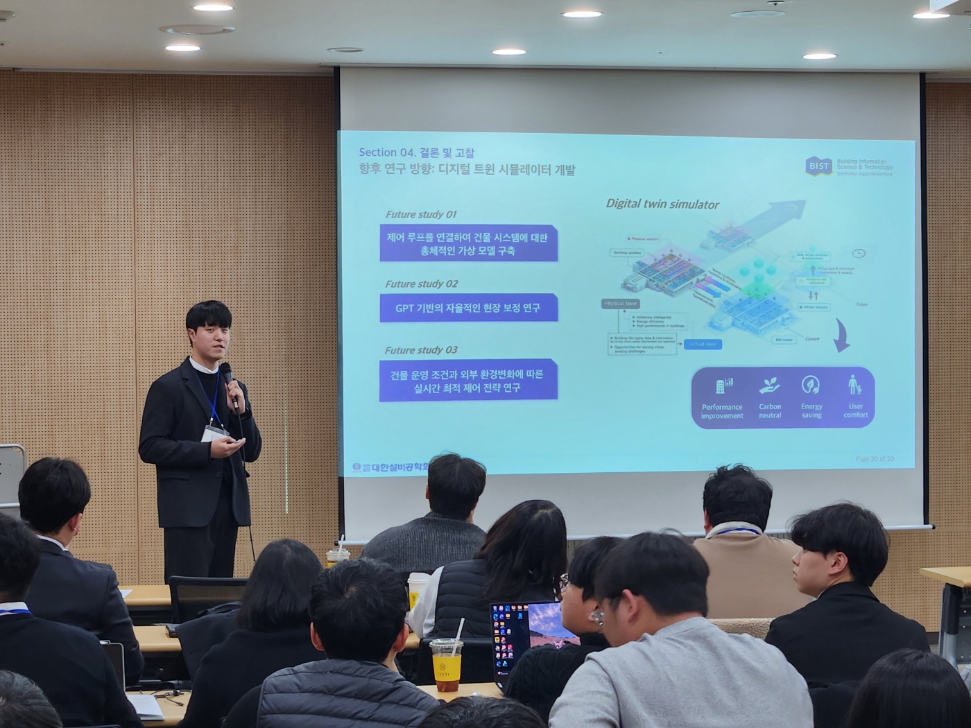 2024년 대한설비공학회 동계학술발표대회