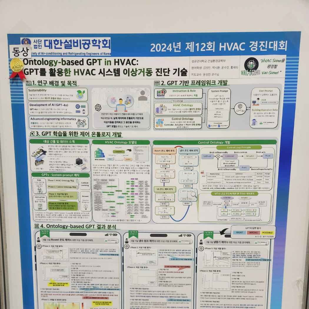 2024년 대한설비공학회 동계학술발표대회
