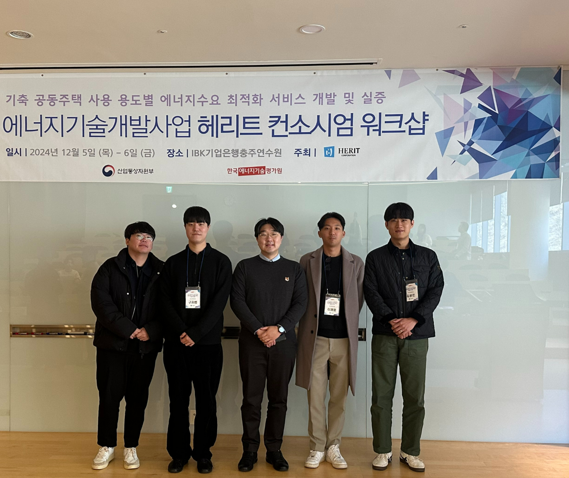 2024년 기축 공동주택 에너지 기술 개발 사업 워크샵