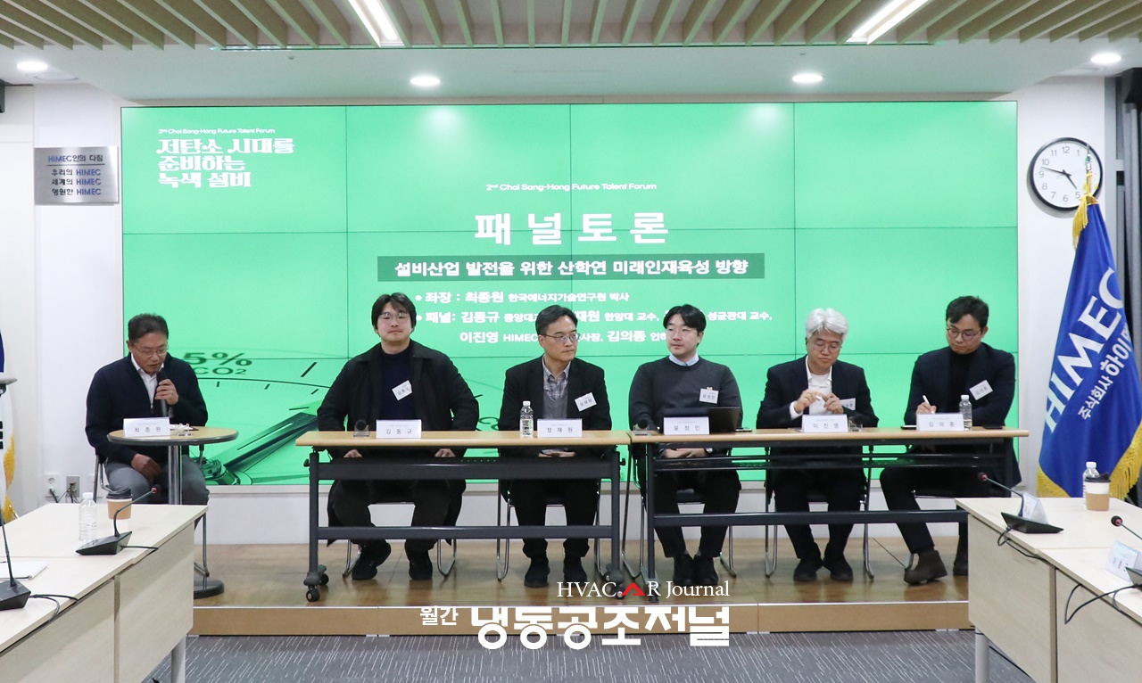 제2회 최상홍 미래인재상 포럼