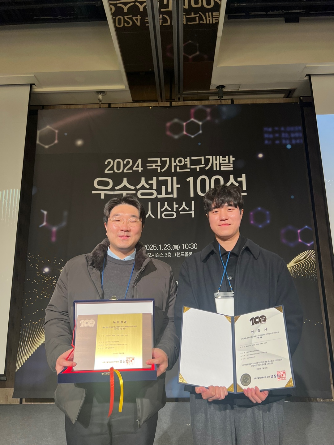2024 국가연구개발 우수성과 100선 시상식