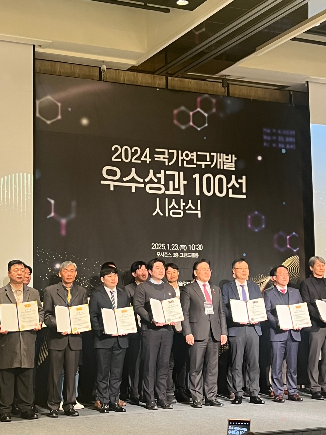 2024 국가연구개발 우수성과 100선 시상식