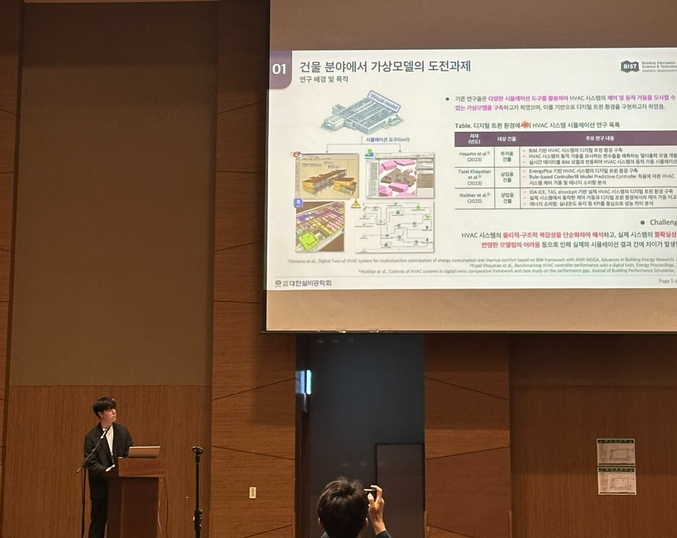 2025년 대한설비공학회 하계학술발표대회