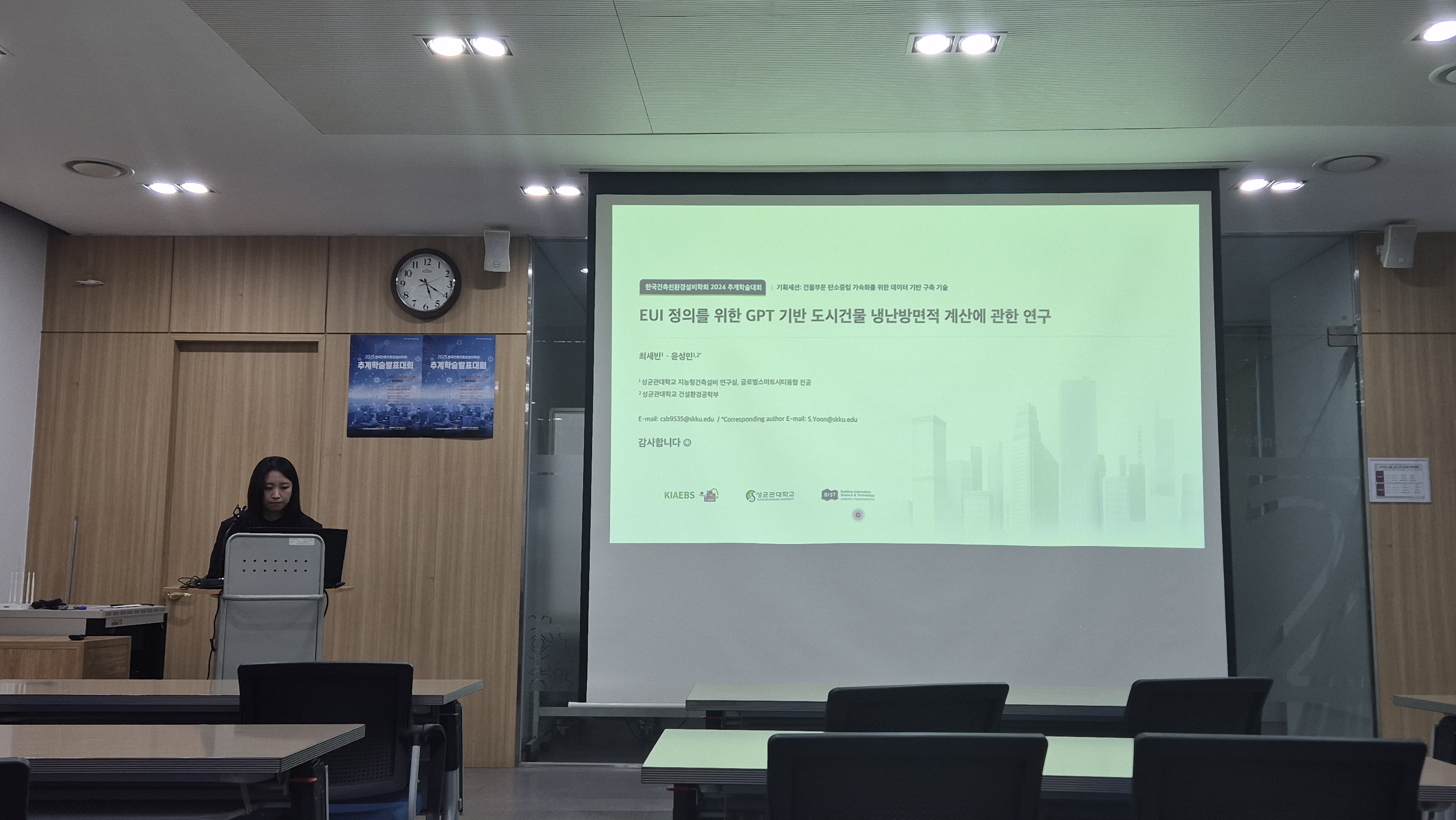 2025 한국건축친환경설비학회 추계학술발표대회