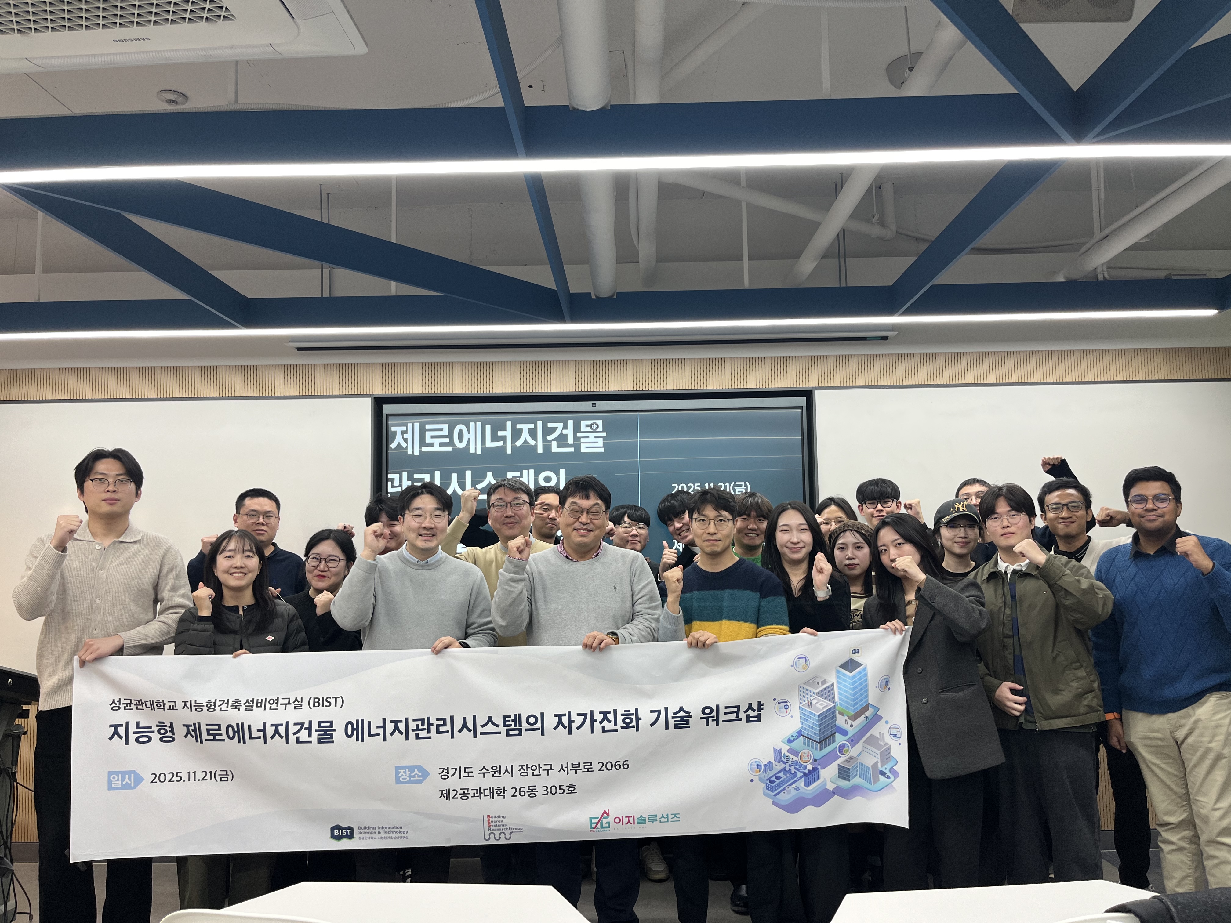 지능형 제로에너지건물 에너지관리 시스템의 자가진화 기술 워크숍