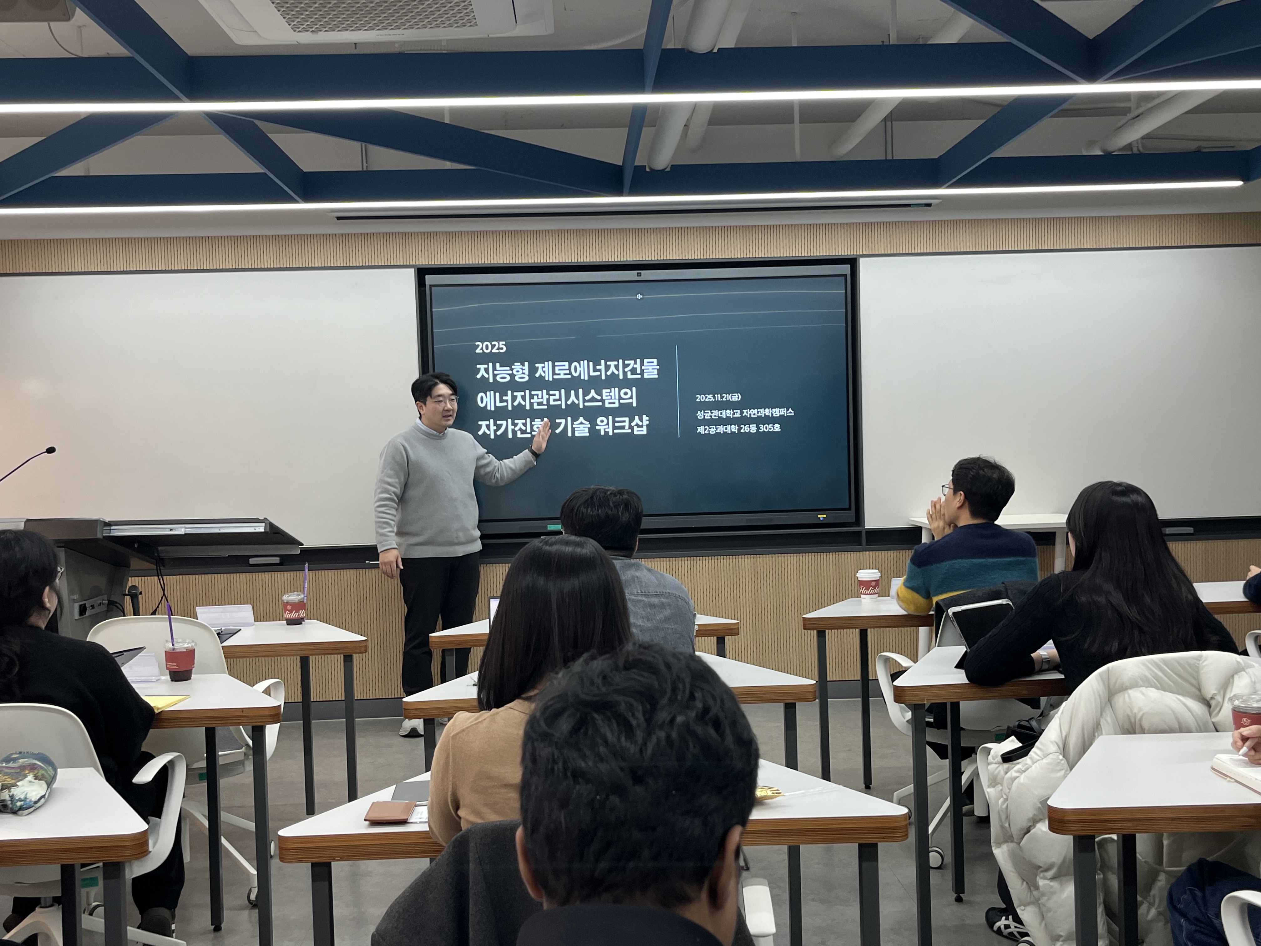 지능형 제로에너지건물 에너지관리 시스템의 자가진화 기술 워크숍