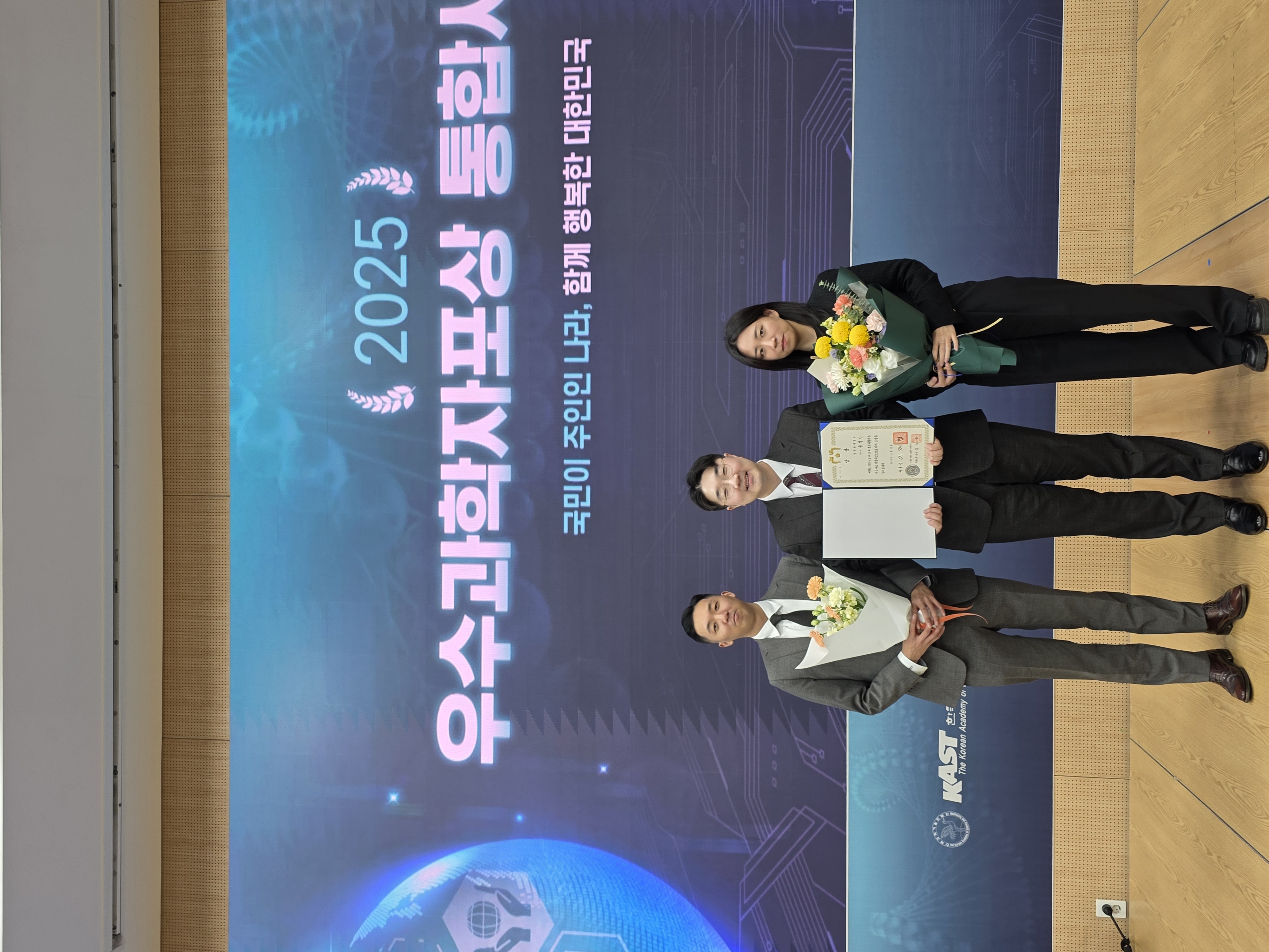 2025 젊은과학자상 수상