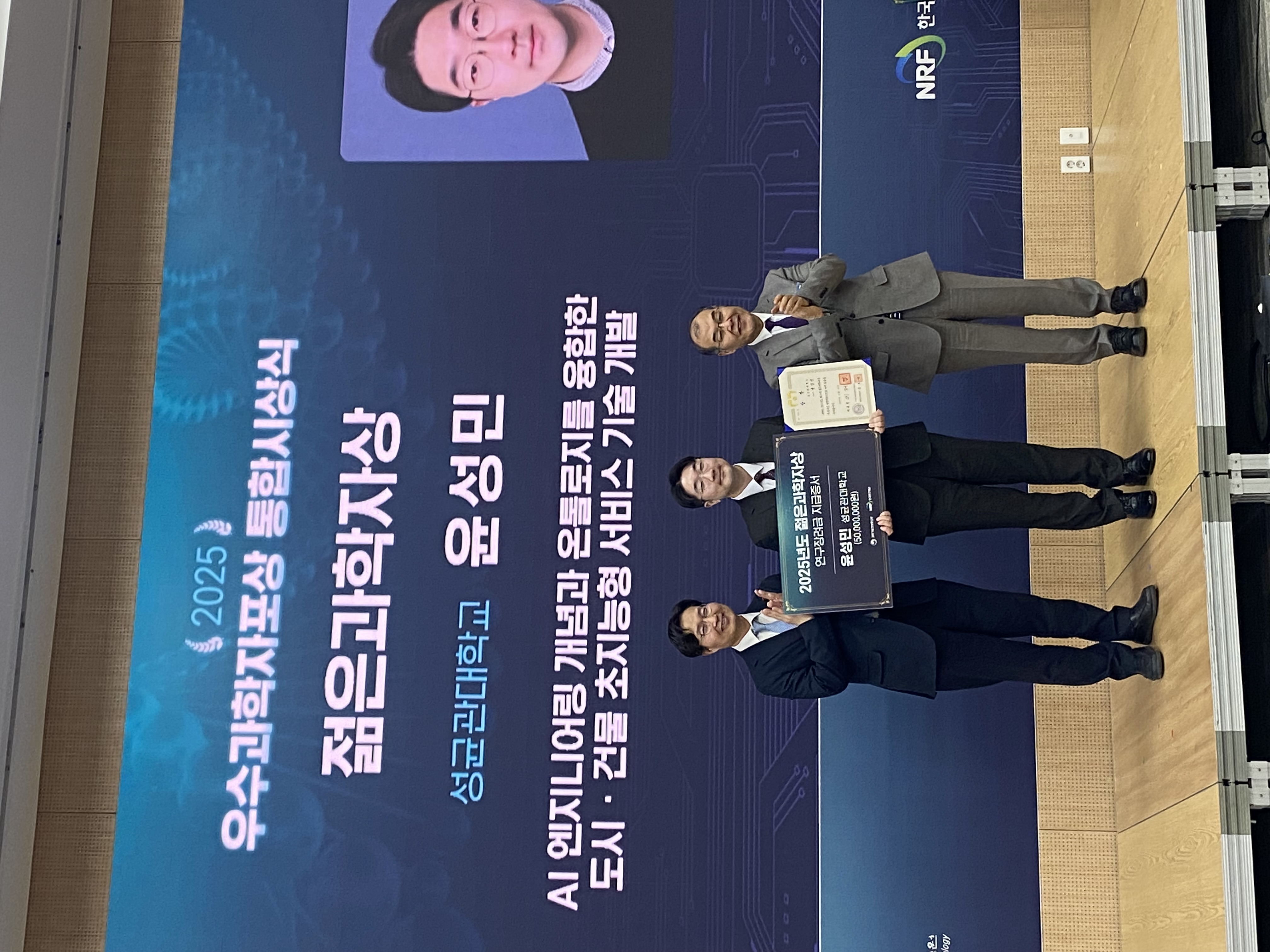 2025 젊은과학자상 수상